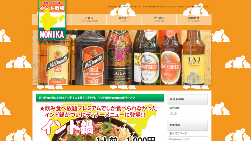 インド酒場MONIKA